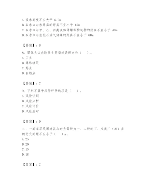 注册消防工程师之消防安全技术实务题库附答案（培优）.docx