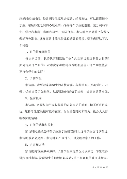 家访工作计划四篇.docx