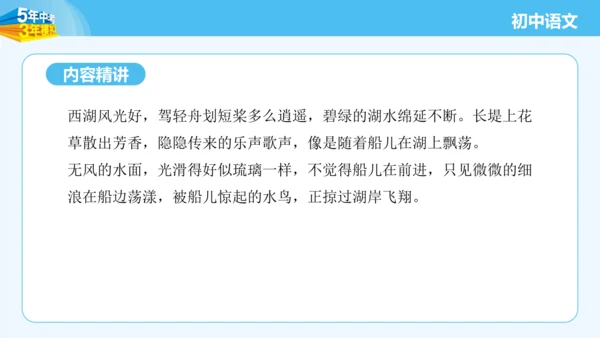 八年级语文上册第六单元课外古诗词诵读 采桑子 课件