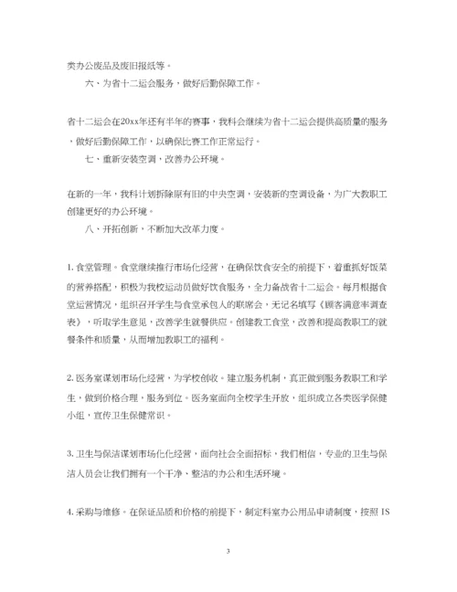 精编之医院总务科工作计划范文2.docx