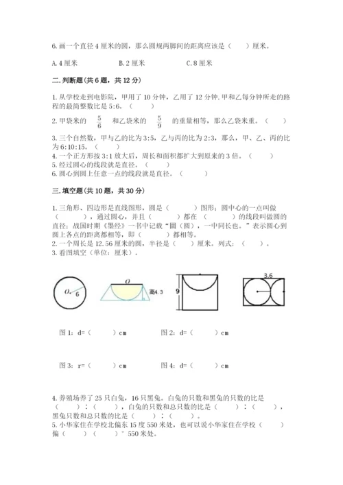 2022六年级上册数学期末测试卷带答案（研优卷）.docx