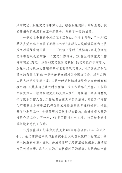 省委常委、秘书长李强到省委党史研究室调研党史工作 (4).docx