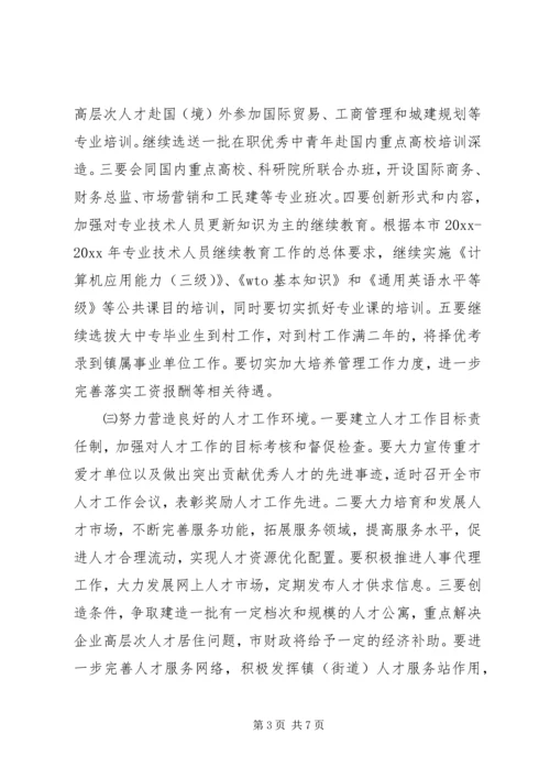 干部人事工作计划 (5).docx