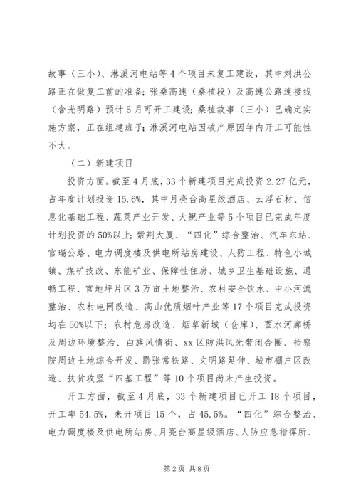 县重点项目建设运行情况汇报.docx