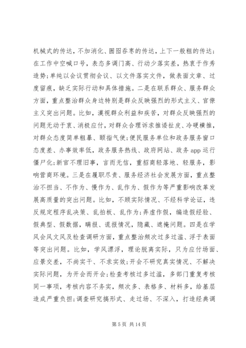 在形式主义、官僚主义集中整治工作启动大会上的讲话 (3).docx