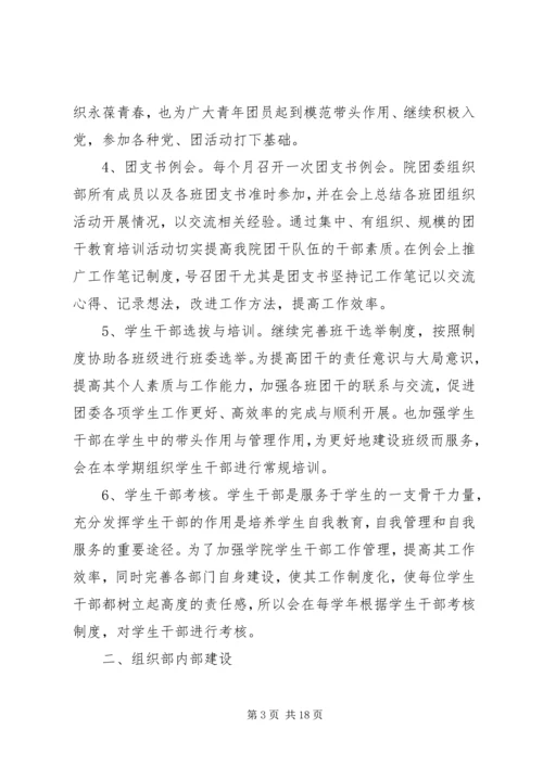 组织部工作计划 (4).docx