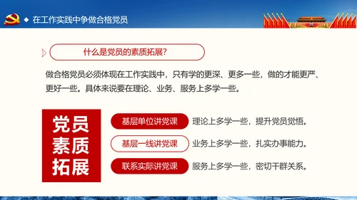 喜迎十九大做合格党员专题党课学习ppt