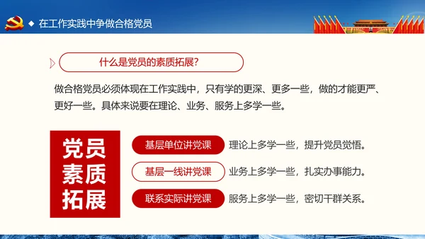 喜迎十九大做合格党员专题党课学习ppt