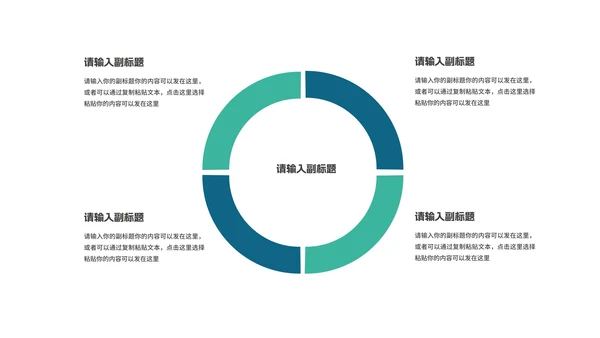 绿色简约风圆环课程教师同步辅导PPT模板