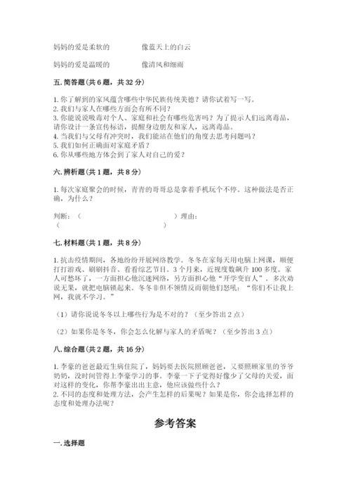 道德与法治五年级下册第一单元《我们是一家人》测试卷及完整答案【精品】.docx