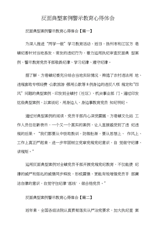 反面典型案例警示教育心得体会