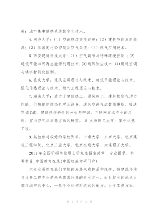 建环专业考研资料..docx