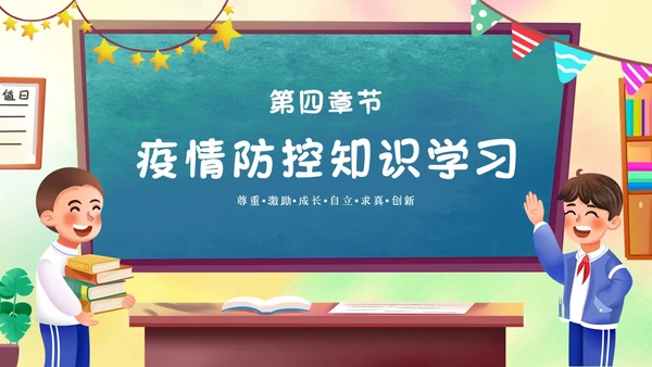卡通黑板风携手同心共育花开一年级开学家长会主题PPT模板