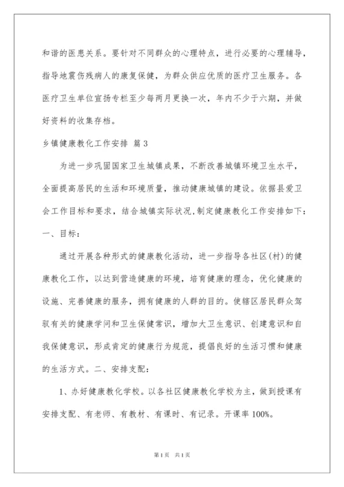 2022乡镇健康教育工作计划_1.docx