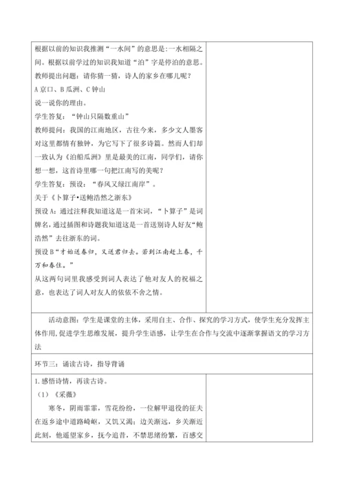 六年级下册古诗词诵读第一课时