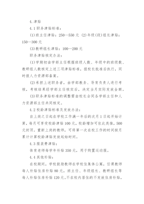 私立学校薪酬管理制度.docx