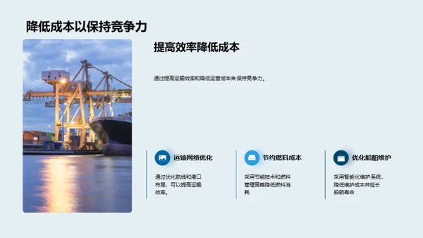 驶向未来：海洋旅客运输