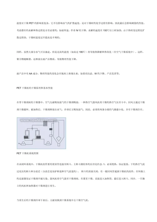 PET瓶吹塑设备及其加工标准工艺.docx