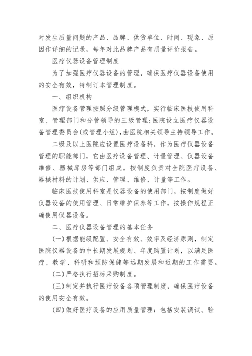 医疗器械管理制度.docx