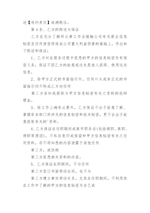 保密协议书_14.docx