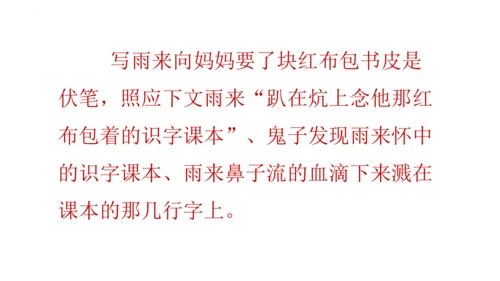 19《小英雄雨来（节选）》课件