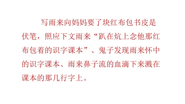19《小英雄雨来（节选）》课件