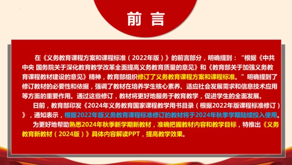 七年级英语下册（人教版2024）新教材解读说课课件