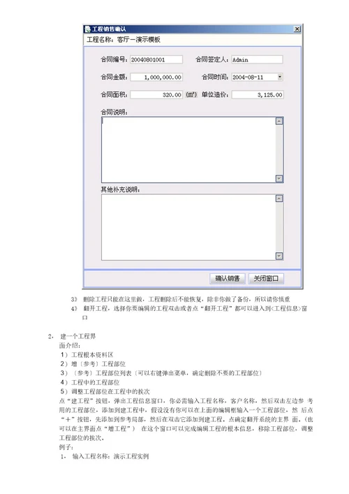 圆方装修报价系统用户手册