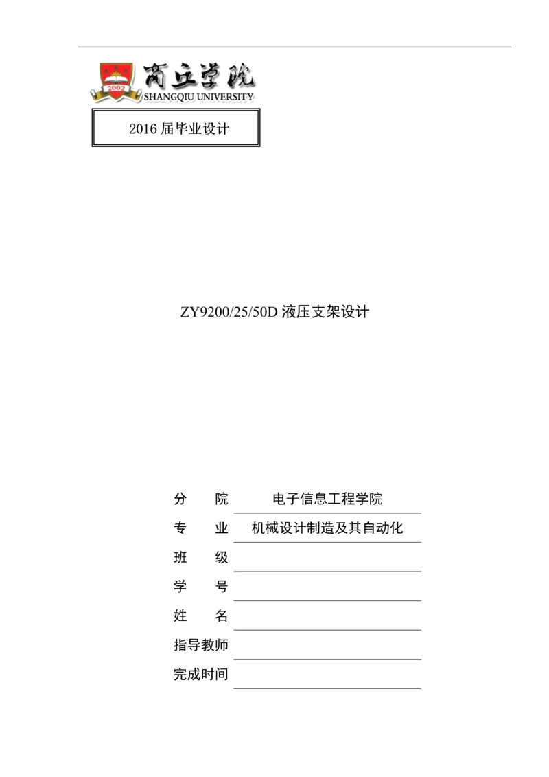 ZY92002550D液压支架设计毕业论文.docx