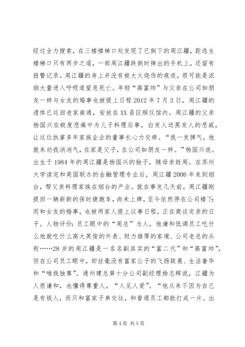 周江疆事迹材料.docx