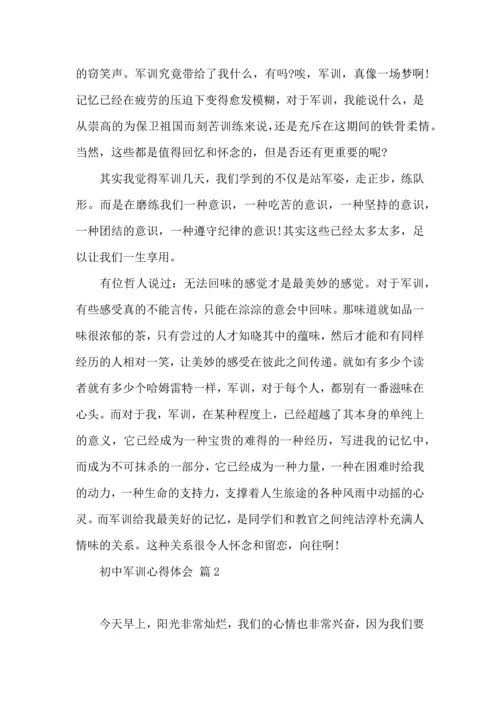 热门初中军训心得体会集锦7篇.docx