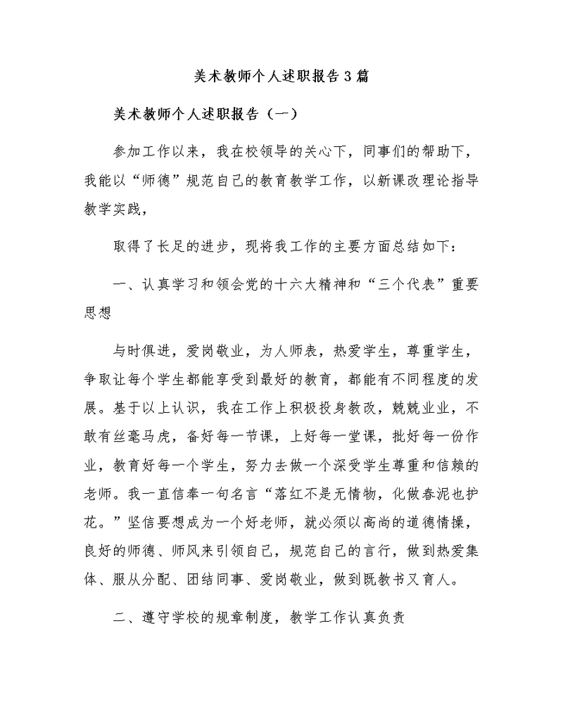 美术教师个人述职报告3篇