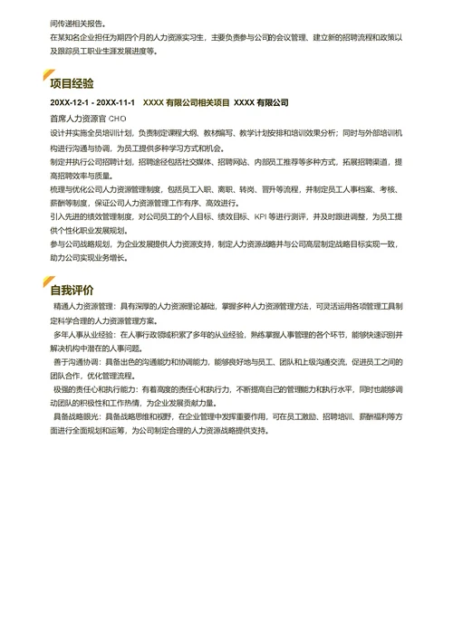 首席人力资源官CHO简历模板