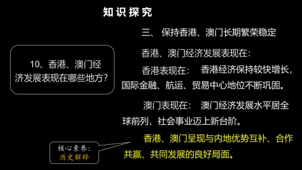 第13课 香港和澳门回归祖国  课件