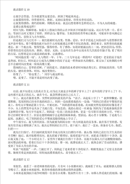 我成功了话题作文