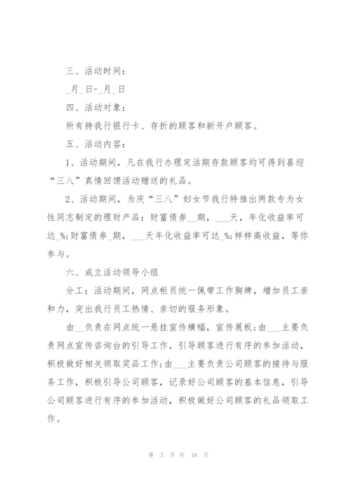 银行三八妇女节活动策划方案2022年5篇.docx