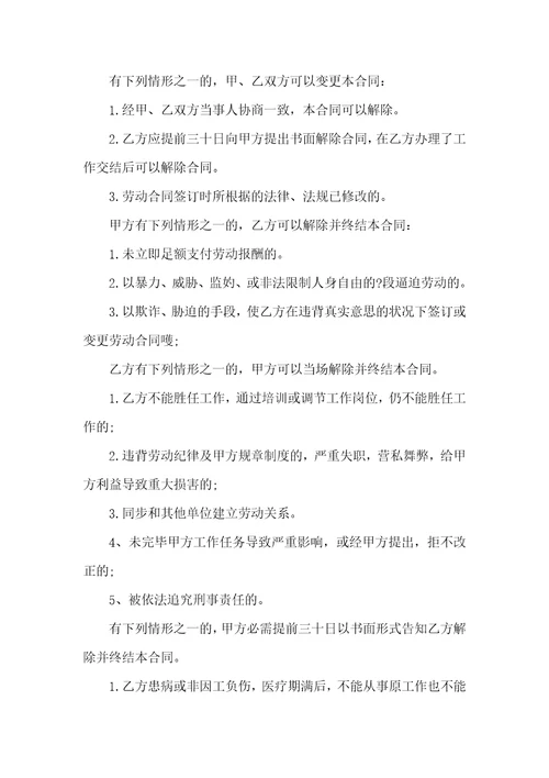 企业劳动协议协议书