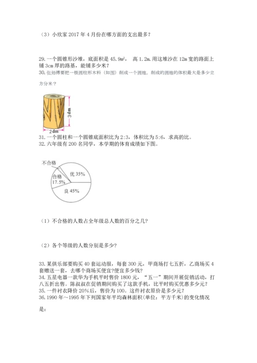 六年级小升初数学应用题50道【真题汇编】.docx