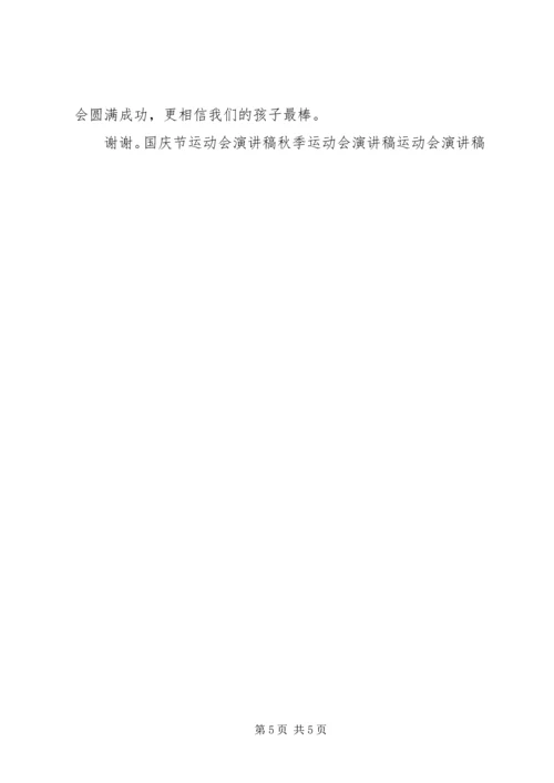 关于运动会的演讲稿.docx