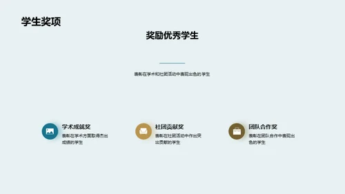 共进共创：学年回顾与展望