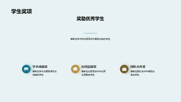 共进共创：学年回顾与展望