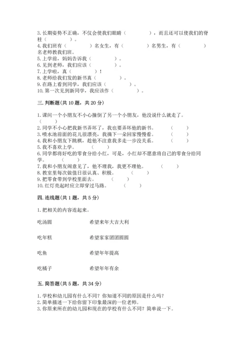 部编版一年级上册道德与法治第一单元《我是小学生啦》测试卷精品.docx