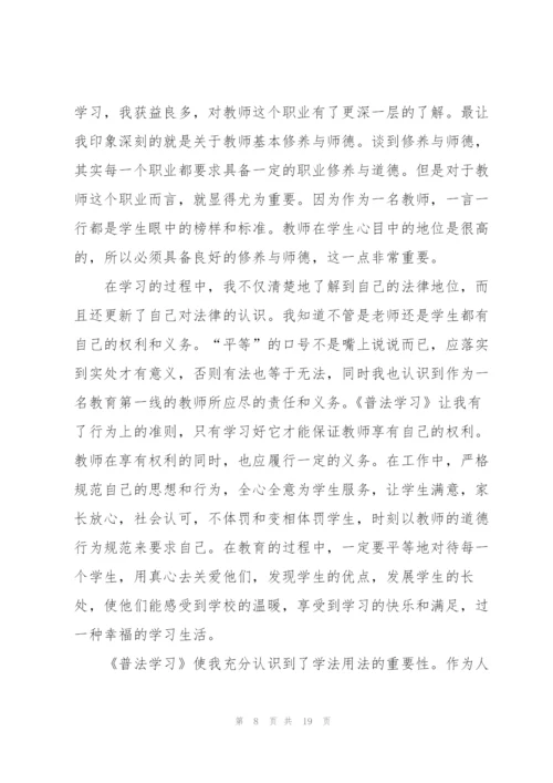 普法教育心得万能10篇.docx