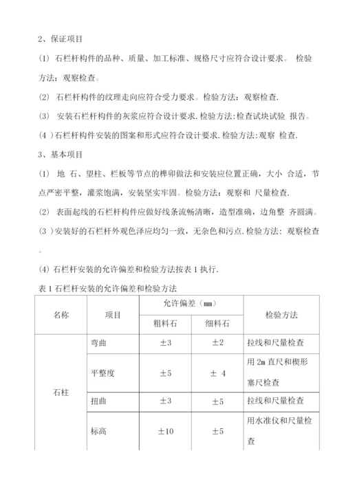 石材栏杆施工方案(2).docx