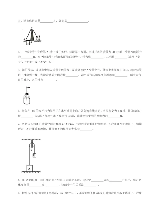 强化训练四川绵阳南山中学双语学校物理八年级下册期末考试重点解析试题（含答案解析）.docx
