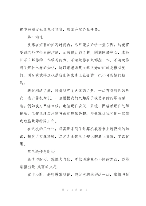 2022年个人寒假实习报告五篇.docx