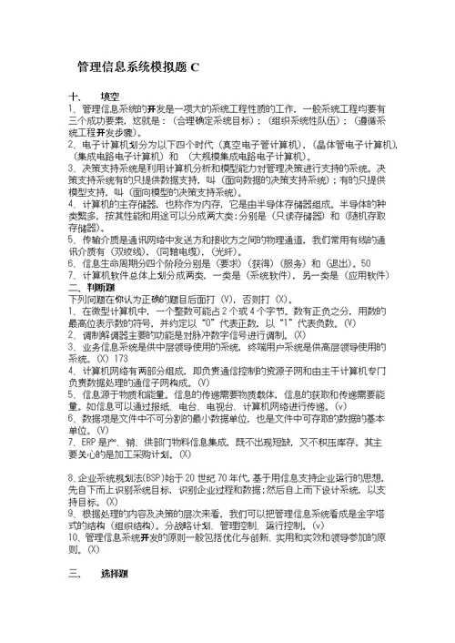 山东大学管理信息系统模拟题