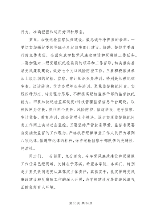 高校纪委工作报告.docx