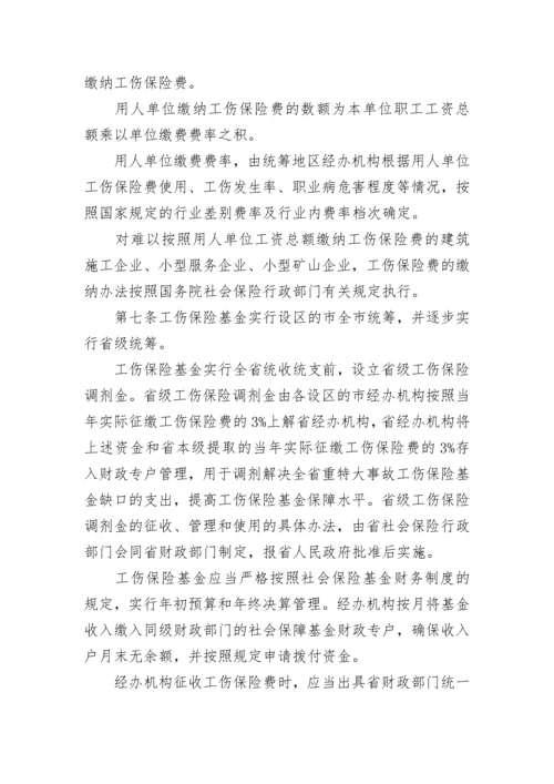 江西工伤保险条例实施细则全文.docx