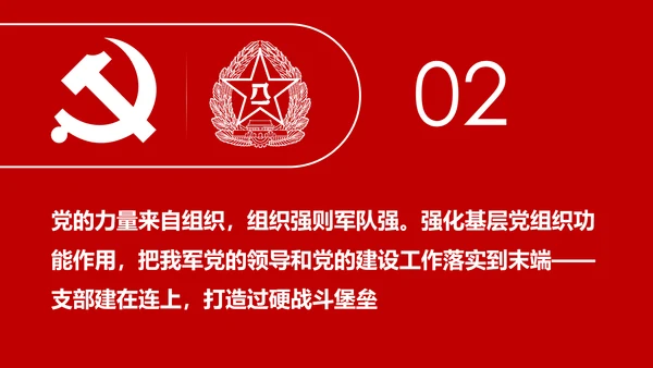 中央军委基层建设会议军队部队过硬作风强军兴军PPT